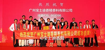 2016年香蕉电影网香精在深圳（zhèn）前海股權交易中心成功掛牌