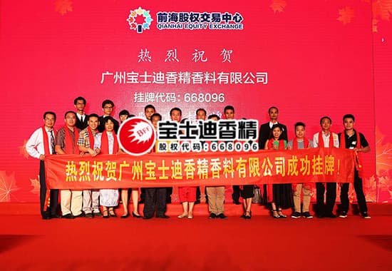 香蕉电影网香精在深圳前海股權交易中心成功掛牌