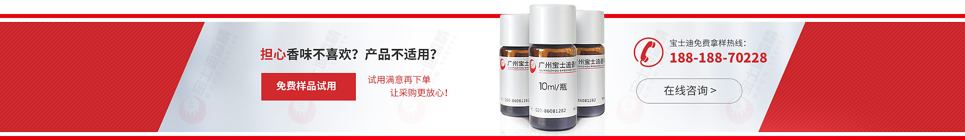 寶士（shì）迪免費（fèi）樣品（pǐn）試用 聯係電話18818870228