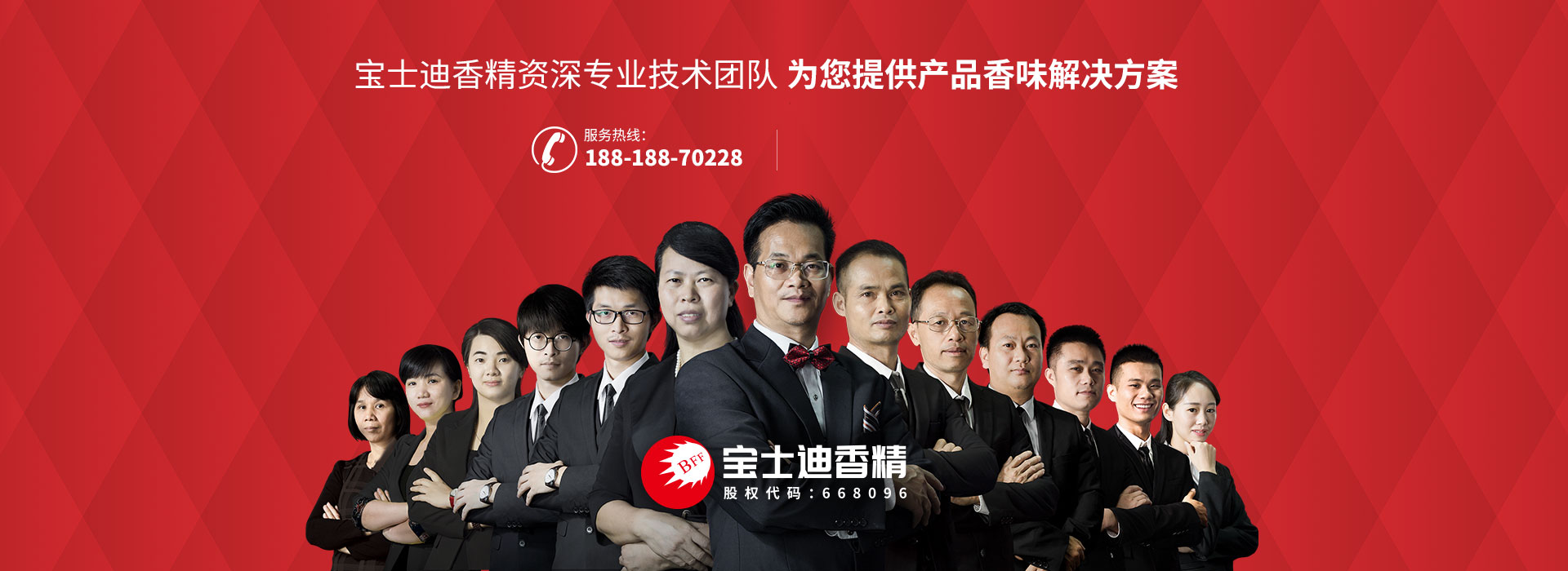 香蕉电影网香精資深專業技術團隊 為您提供（gòng）產品香味解決方案 聯係電話18818870228