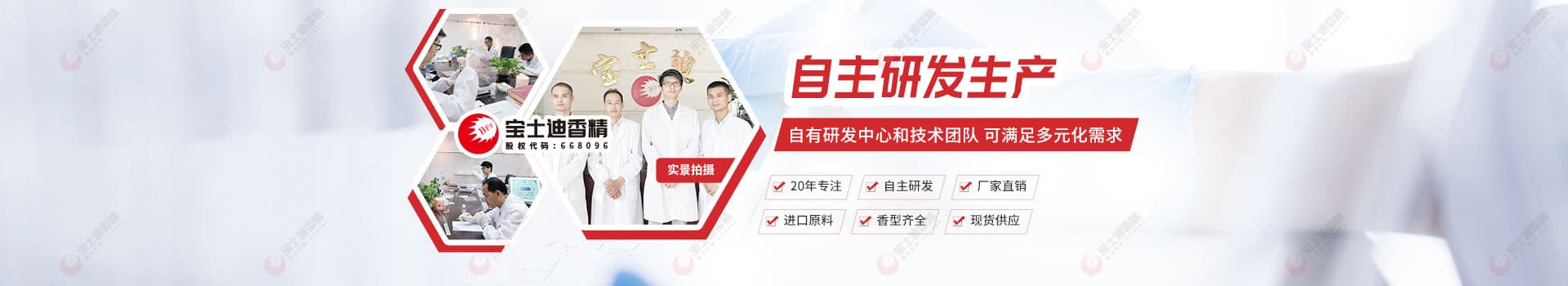 寶士（shì）迪香精-自主研發（fā）日化香精