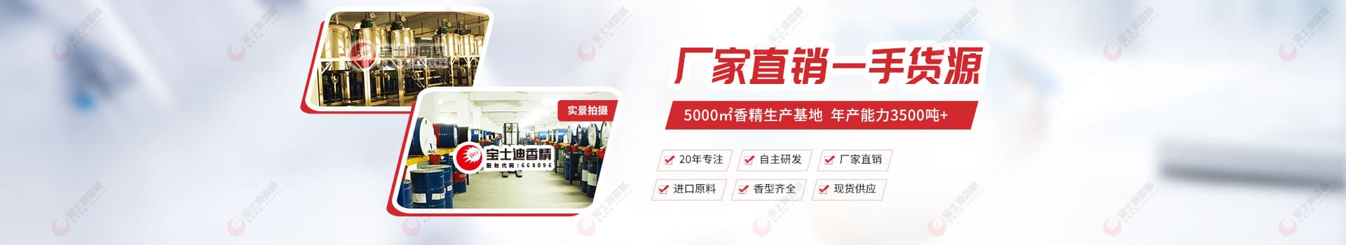 香蕉电影网香精-廠家直銷日化香精