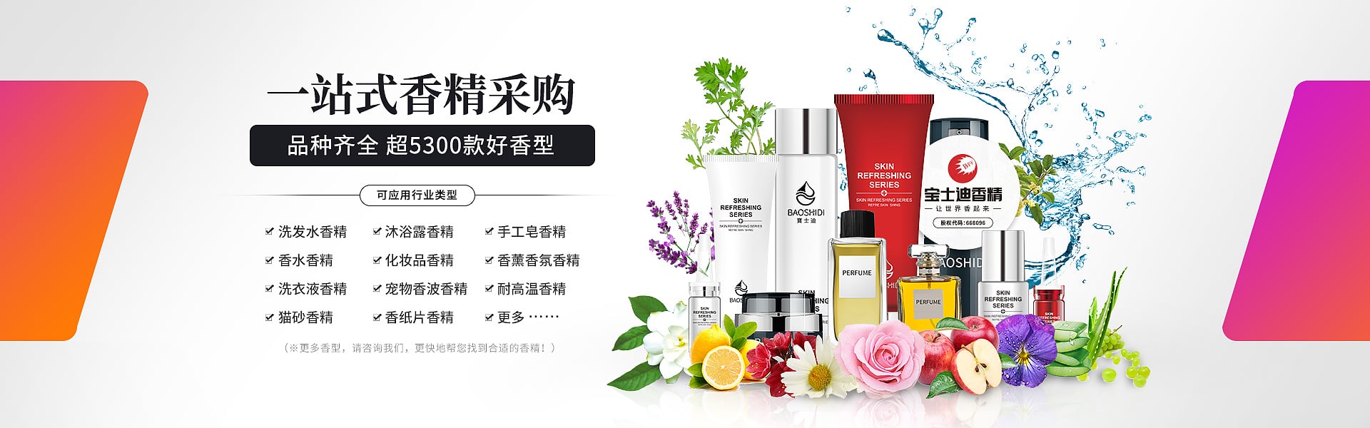 寶士（shì）迪超5300款香精-一站式香精采購（gòu）