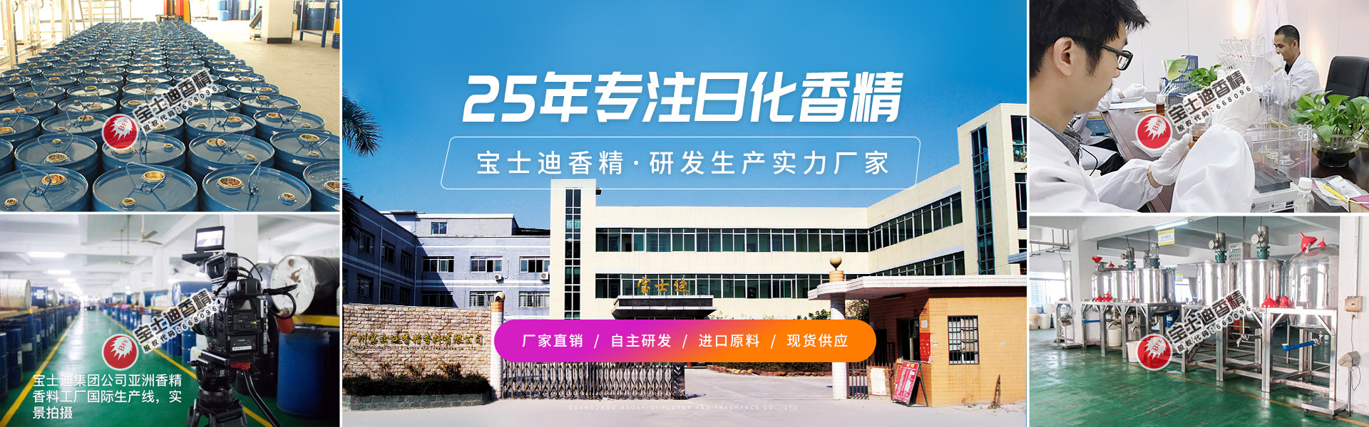 香蕉电影网香精-25年專注日化香精研發生產廠家