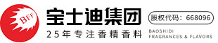 廣州寶（bǎo）士迪（dí）香精香料有限公司
