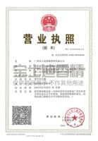香蕉电影网香精營業執照