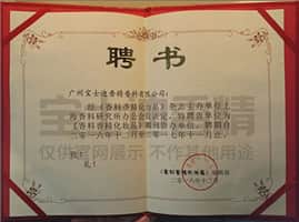 《香料(liào)香(xiāng)精(jīng)化(huà)妝品》協辦單位-香蕉电影网香精(jīng)