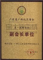 理事會副會長單位-香蕉电影网香精