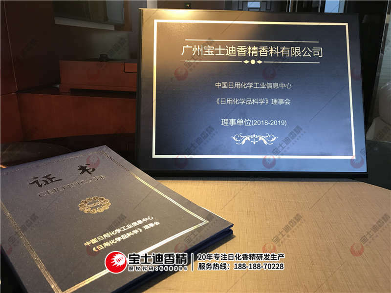 香蕉电影网香精理事會牌(pái)匾 寶(bǎo)士(shì)迪香精理事會(huì)牌匾