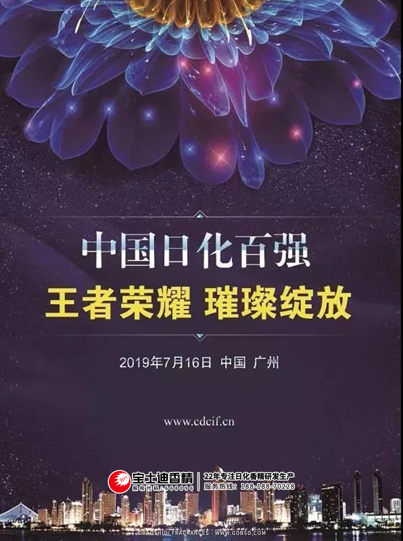 2019中(zhōng)國日(rì)化百強(qiáng)頒獎典禮