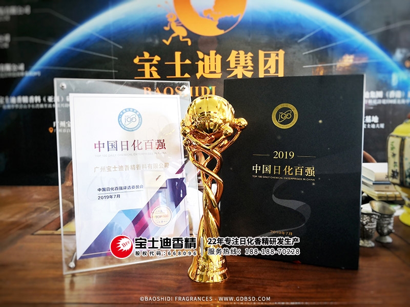 香蕉电影网香精公(gōng)司的2019中國日化百強獎牌獎杯