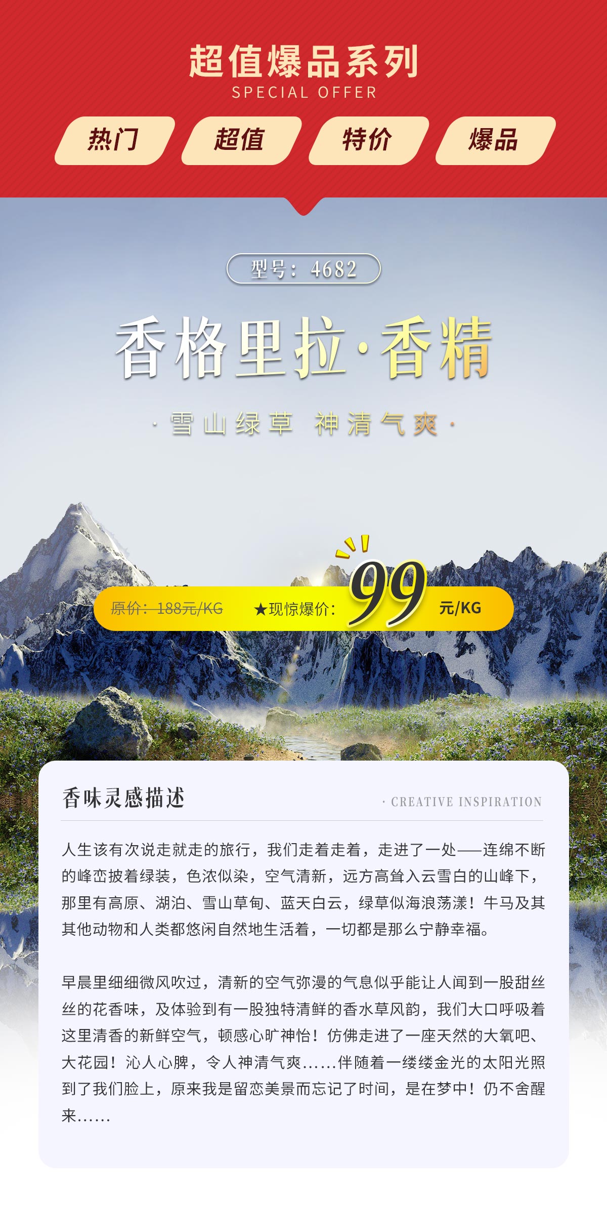 香格裏拉日用香精(jīng)