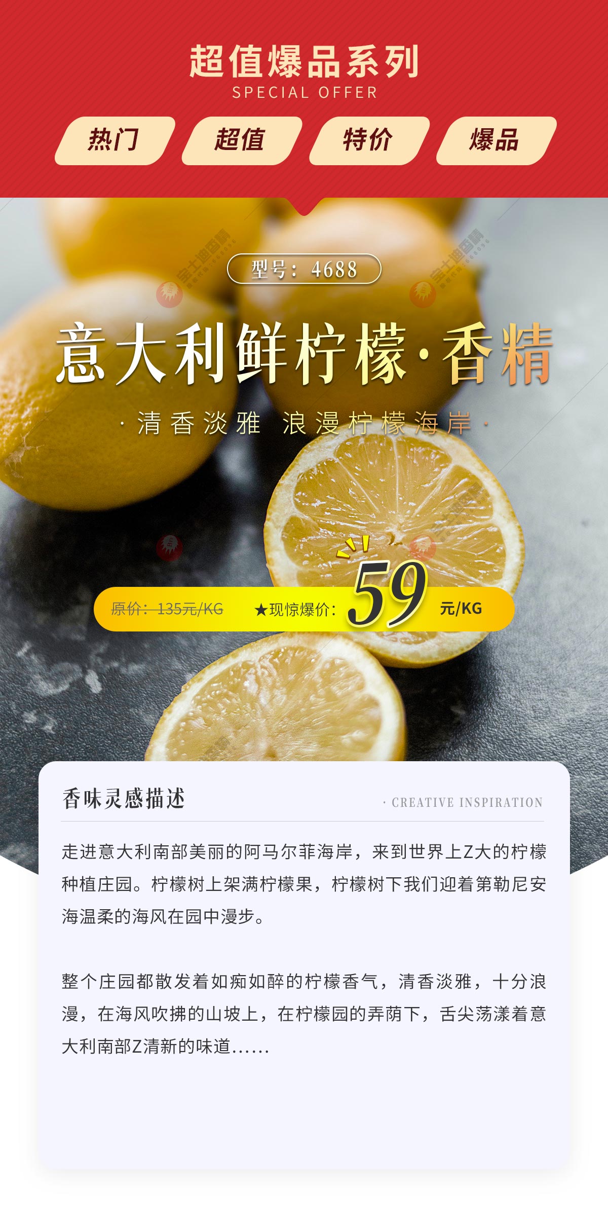 意大利鮮檸檬日用香（xiāng）精