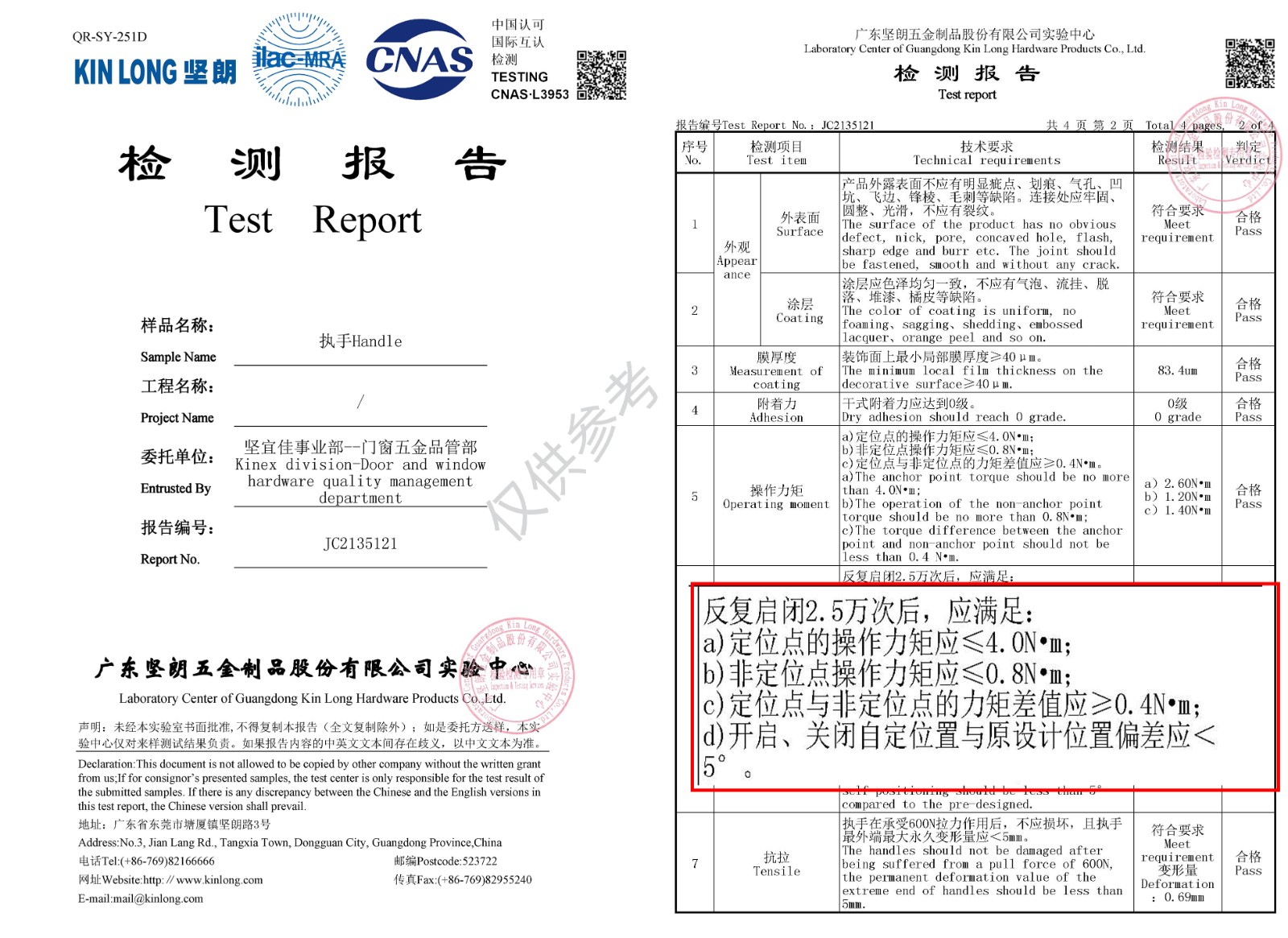 执手 Y2CZS81 力学 JC2135121 2021-10-26_页面_3.jpg